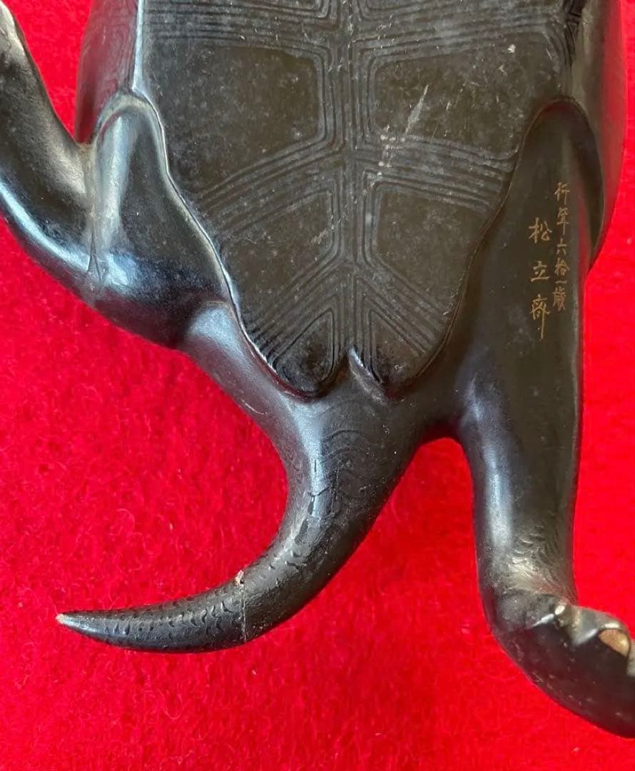 美術作品・亀の彫像・小物入れ・骨董品・松立斉・亀彫刻・印籠・彫刻・美術品