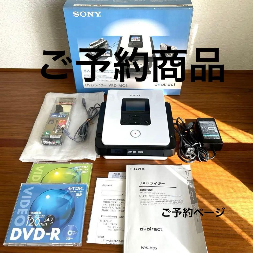 【ほぼ新品】SONY DVDライター VRD-MC5