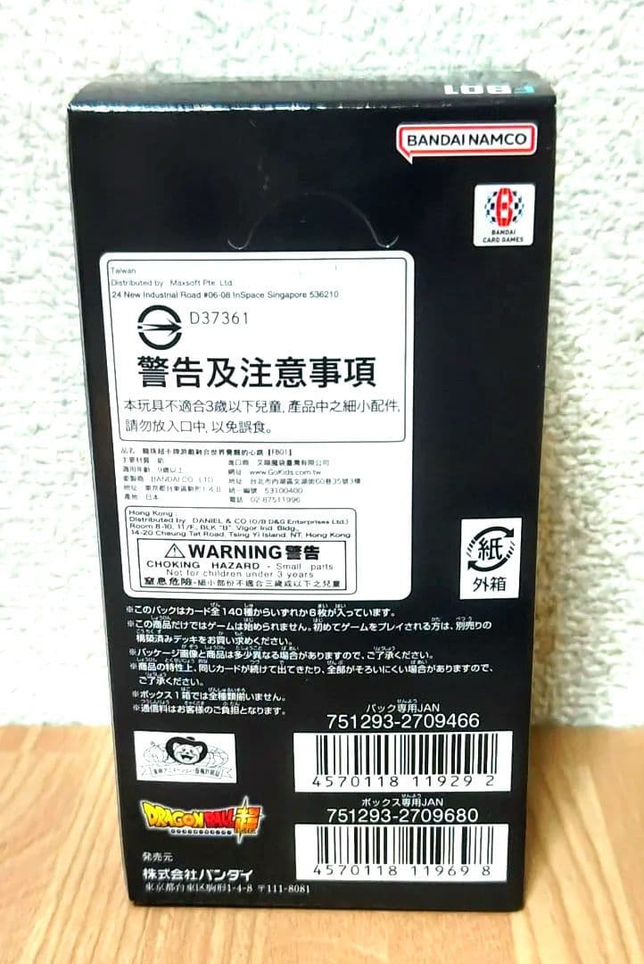 【新品】ドラゴンボール カードゲーム 覚醒の鼓動 FUSION WORLD 1個