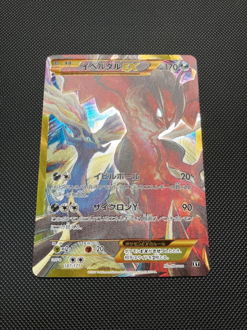 イベルタルEX 187/171 XY ポケモンカード UR
