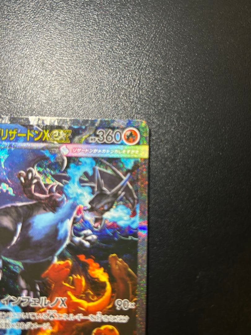 メガリザードンX EX SAR｜ポケモンカード｜美品｜即購入OK