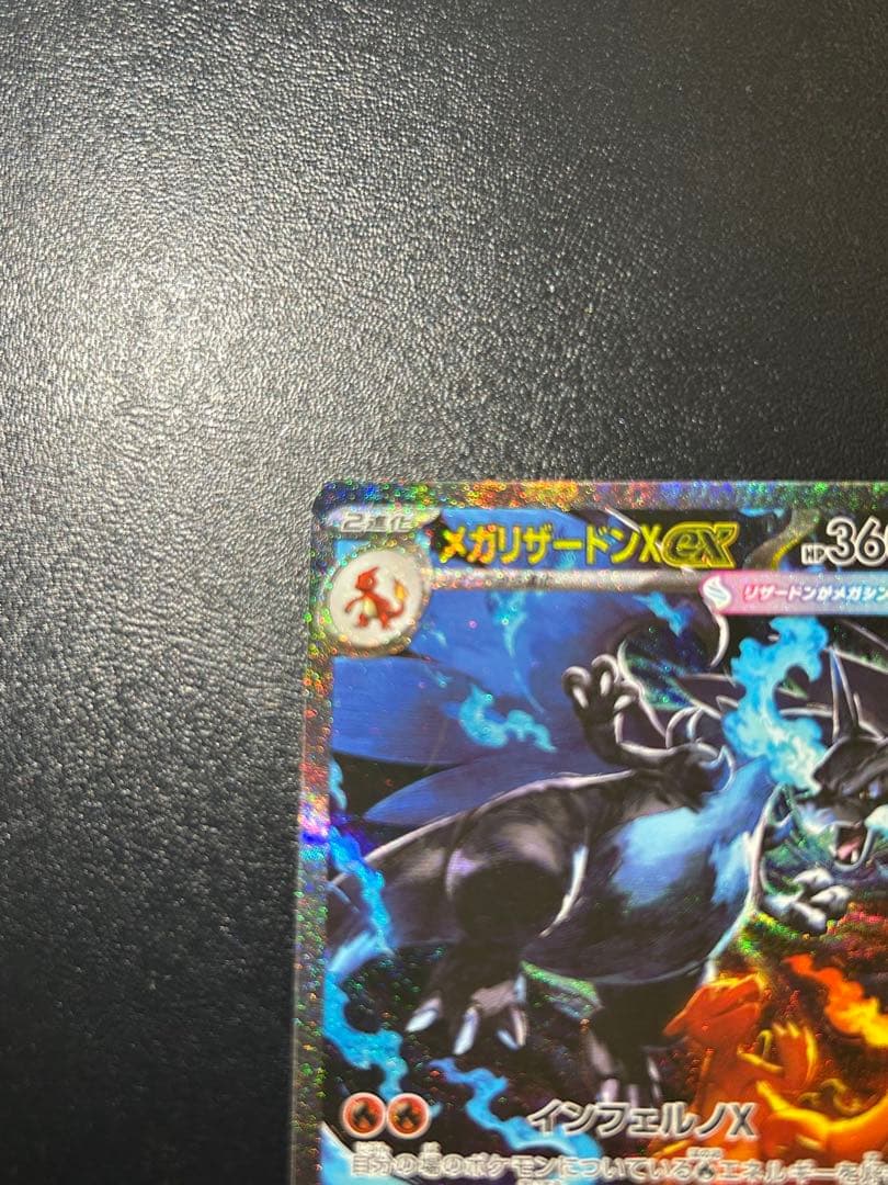 メガリザードンX EX SAR｜ポケモンカード｜美品｜即購入OK