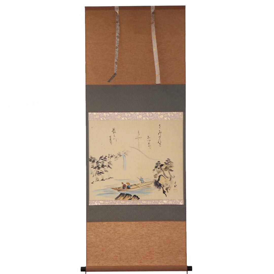 小栗千秋 松尾芭蕉 旅の四季 紙本肉筆 掛け軸 共箱