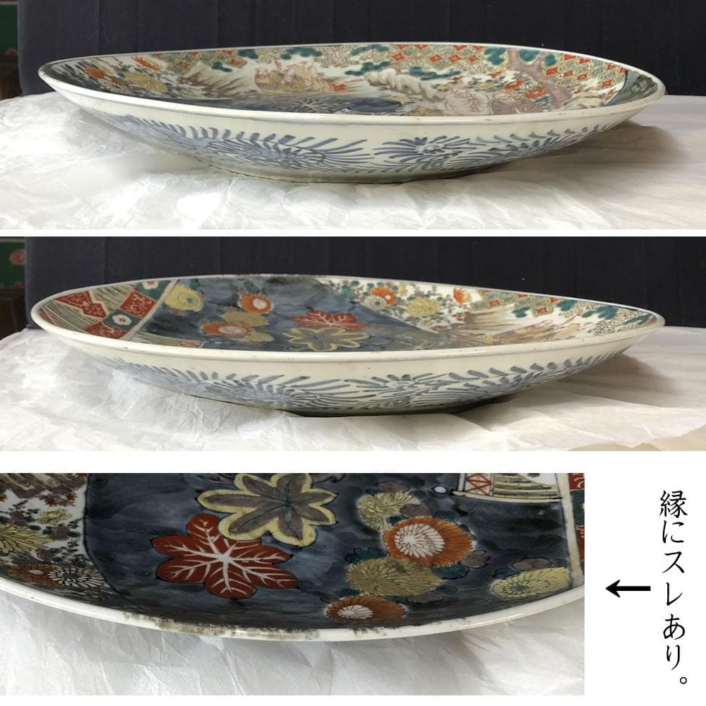 e2239 古伊万里 色絵 大皿 径41cm