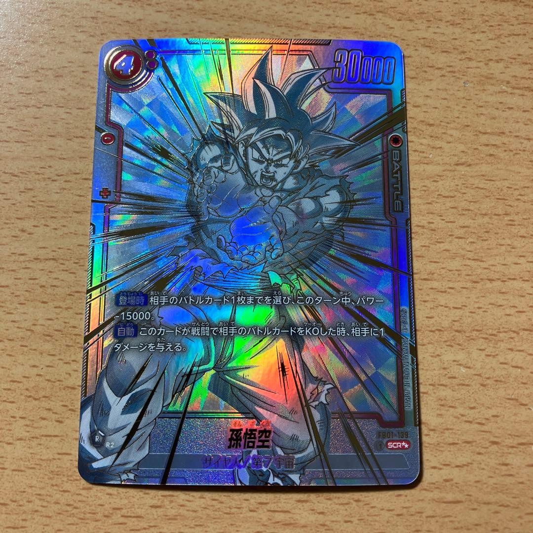 ドラゴンボールフュージョンワールド孫悟空 SCR ★★FB01-139