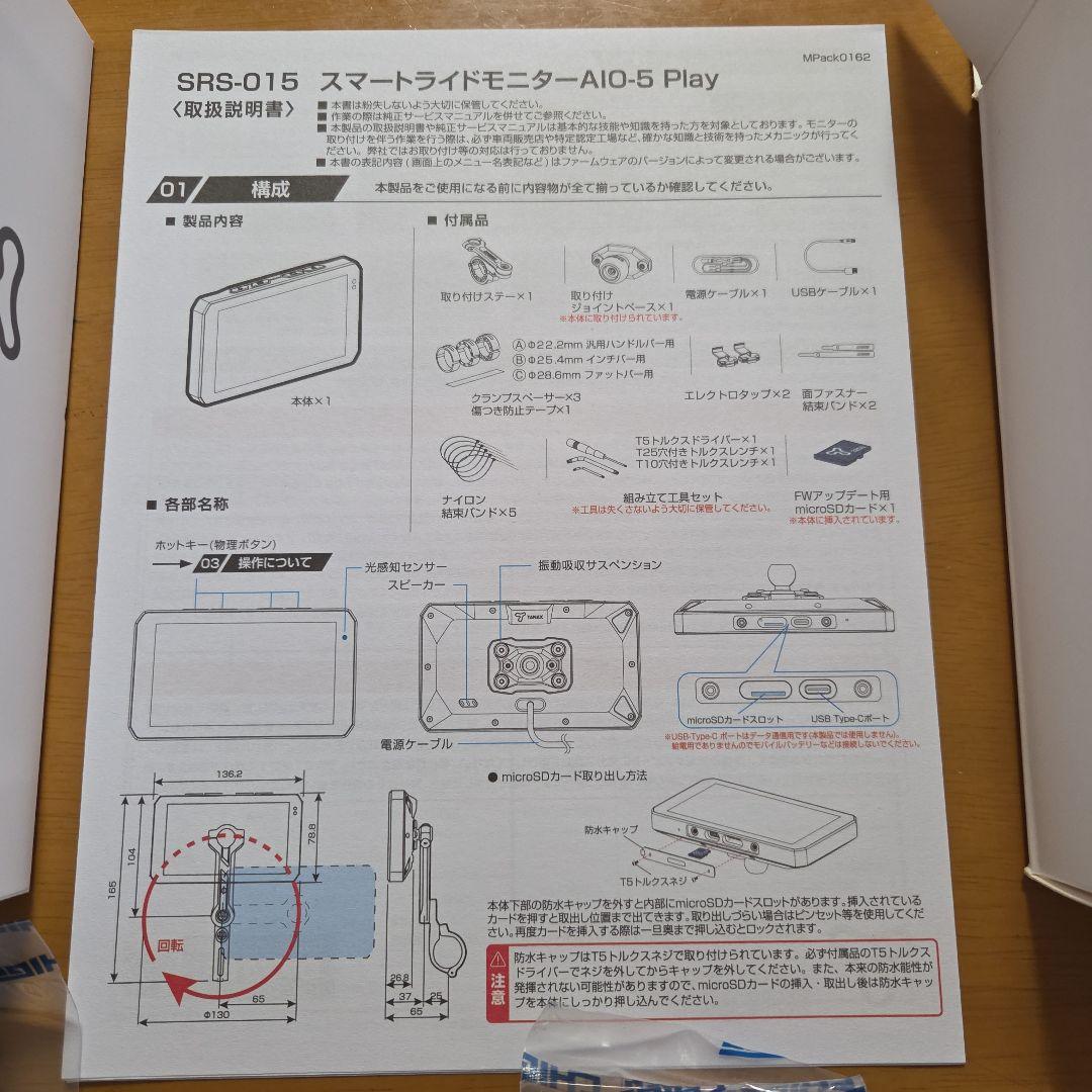 タナックス　スマートライドモニター　AIO-5 Play