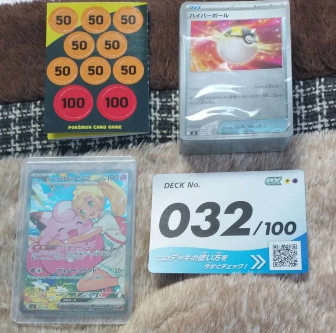 本日まで　ポケモンカード　リーリエのピッピex SAR仕様　付属品全部有り