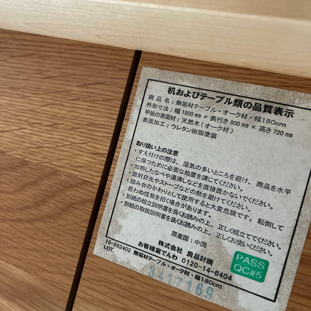 無印良品 オーク材 ダイニングテーブル 180