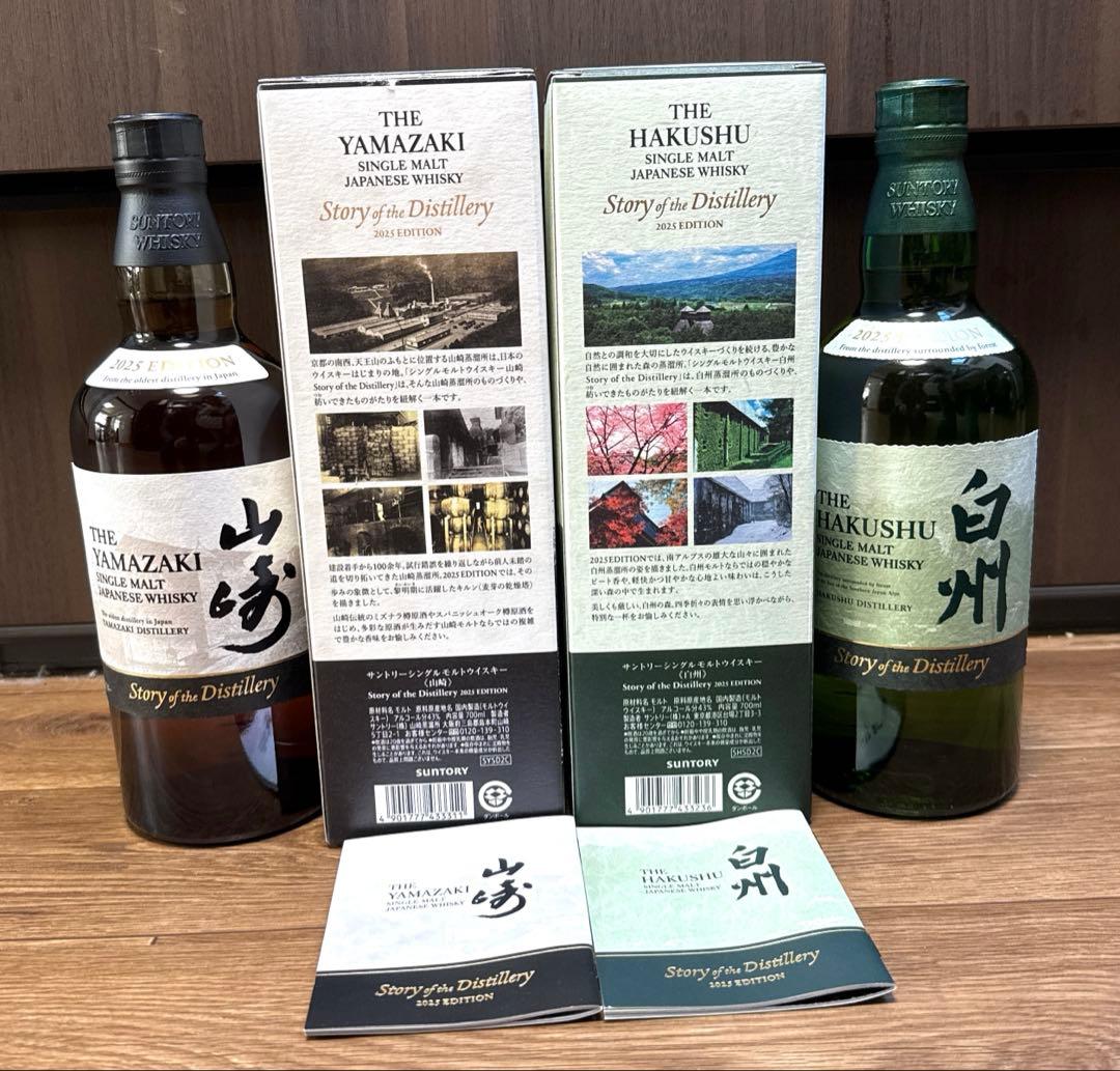 サントリー　山崎　白州　2025 2本セット