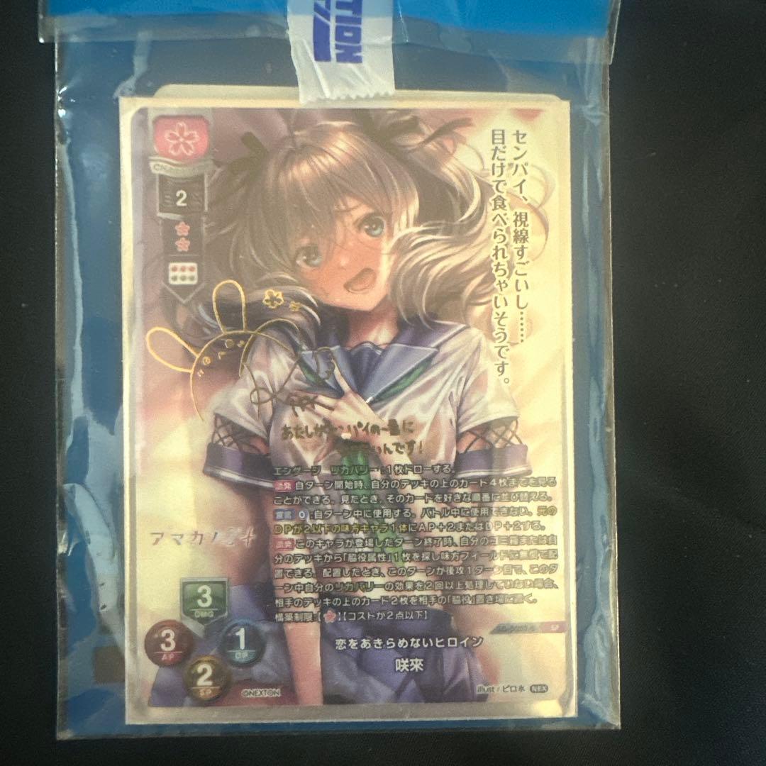 Lycee リセ アマカノ 恋をあきらめないヒロイン 咲來 SP