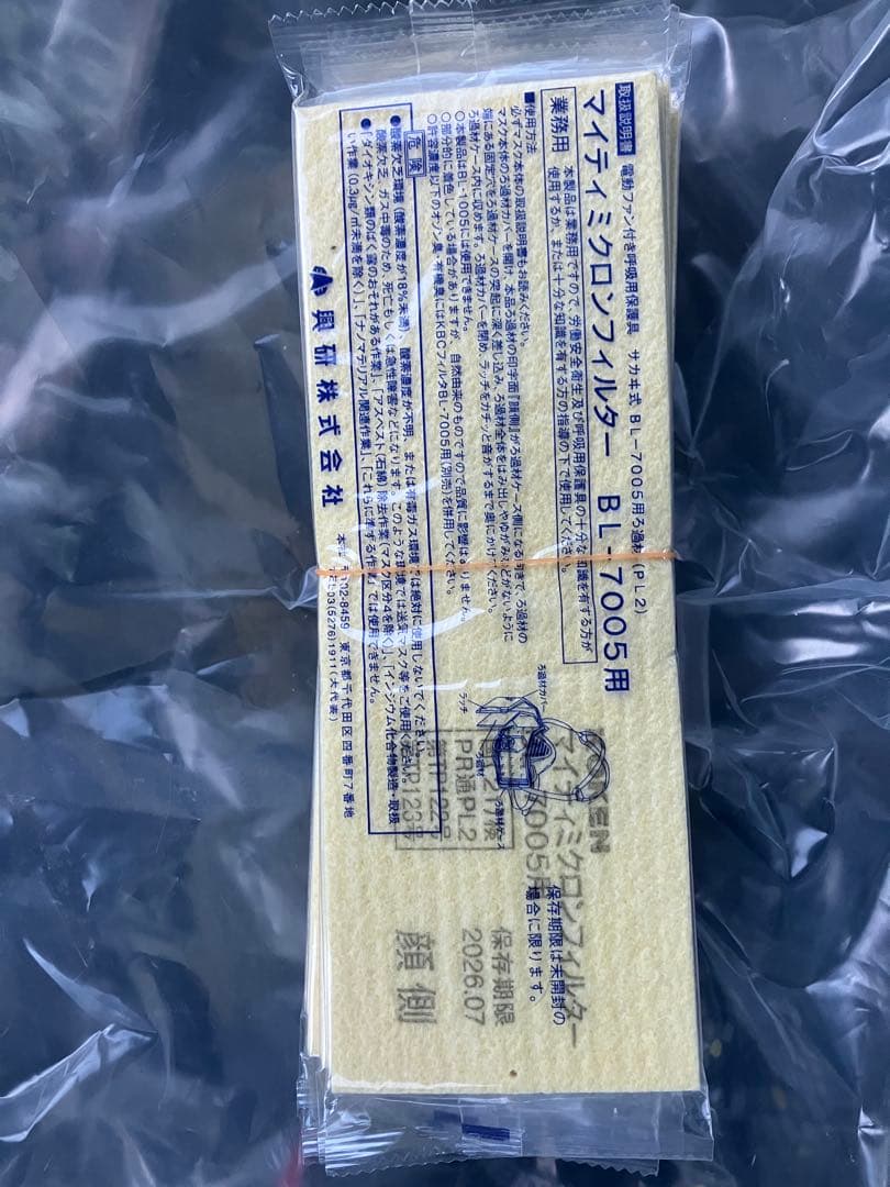 KOKEN BL7005 電動ファン　防塵マスク