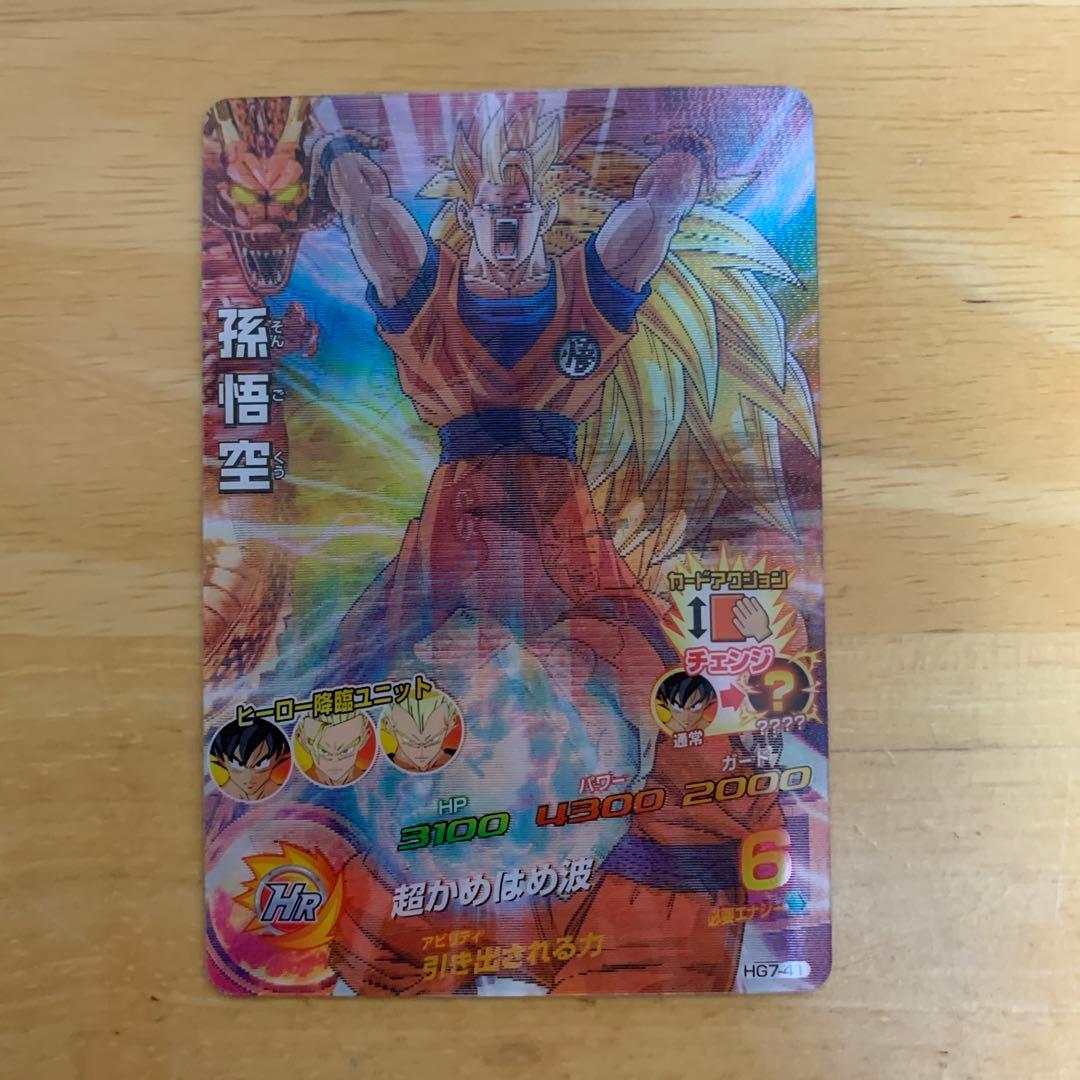 エラー品　ドラゴンボールヒーローズ 孫悟空 HG7-41