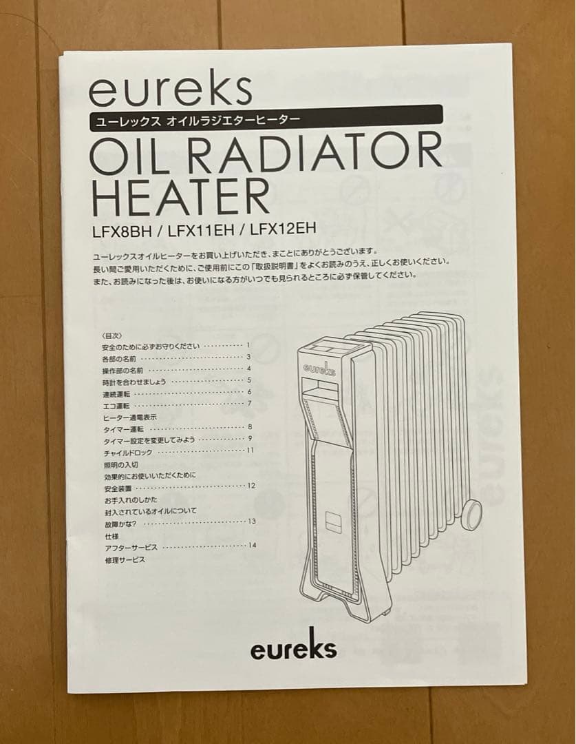 ユーレックス オイルラジエーターヒーター　 LFX11EH IW