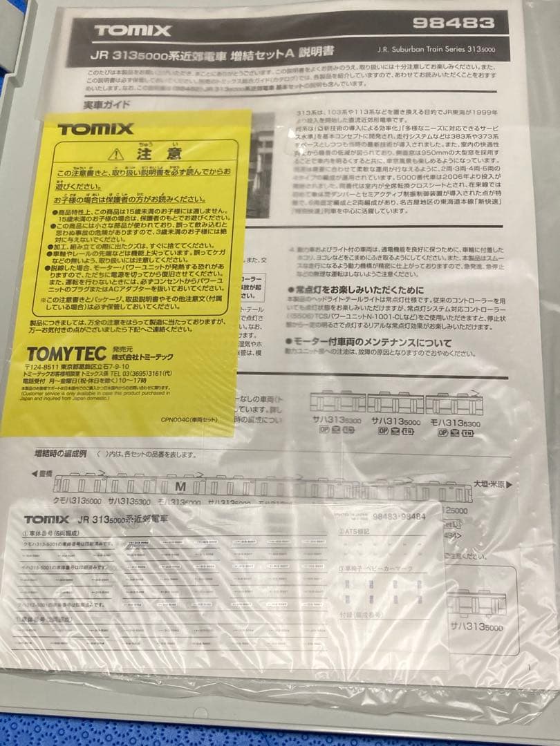 【新品未使用】TOMIX JR 313系 5000番台近郊電車8両セット