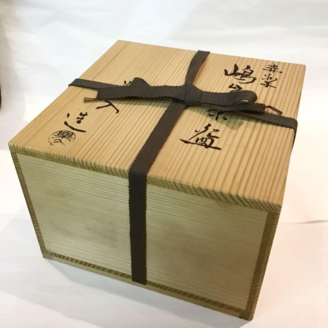 【茶道具】赤楽 嶋台茶碗 吉村楽入造 七代 如心斉好