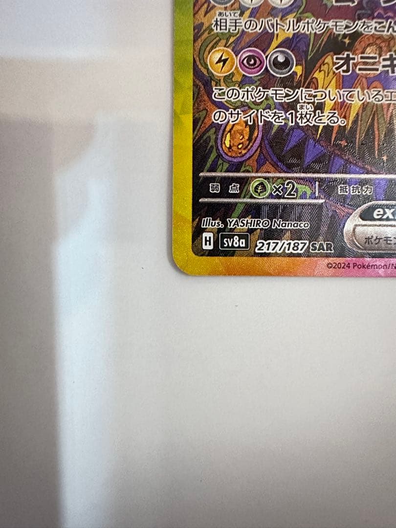 ブラッキー EX SAR 217/187 ポケカ ポケモン ポケモンカードゲーム