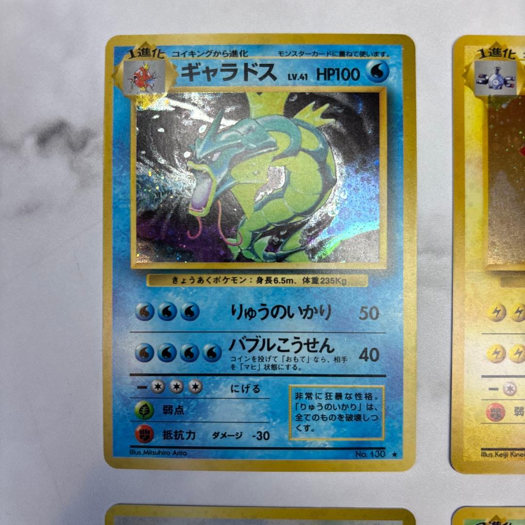 ポケモンカード　旧裏　ギャラドス・レアコイル・ピッピ・ニドキング　4枚セット