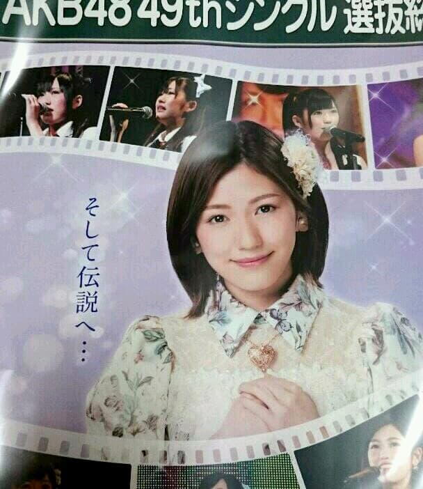 AKB48  渡辺麻友  ポスター  49th 選抜総選挙