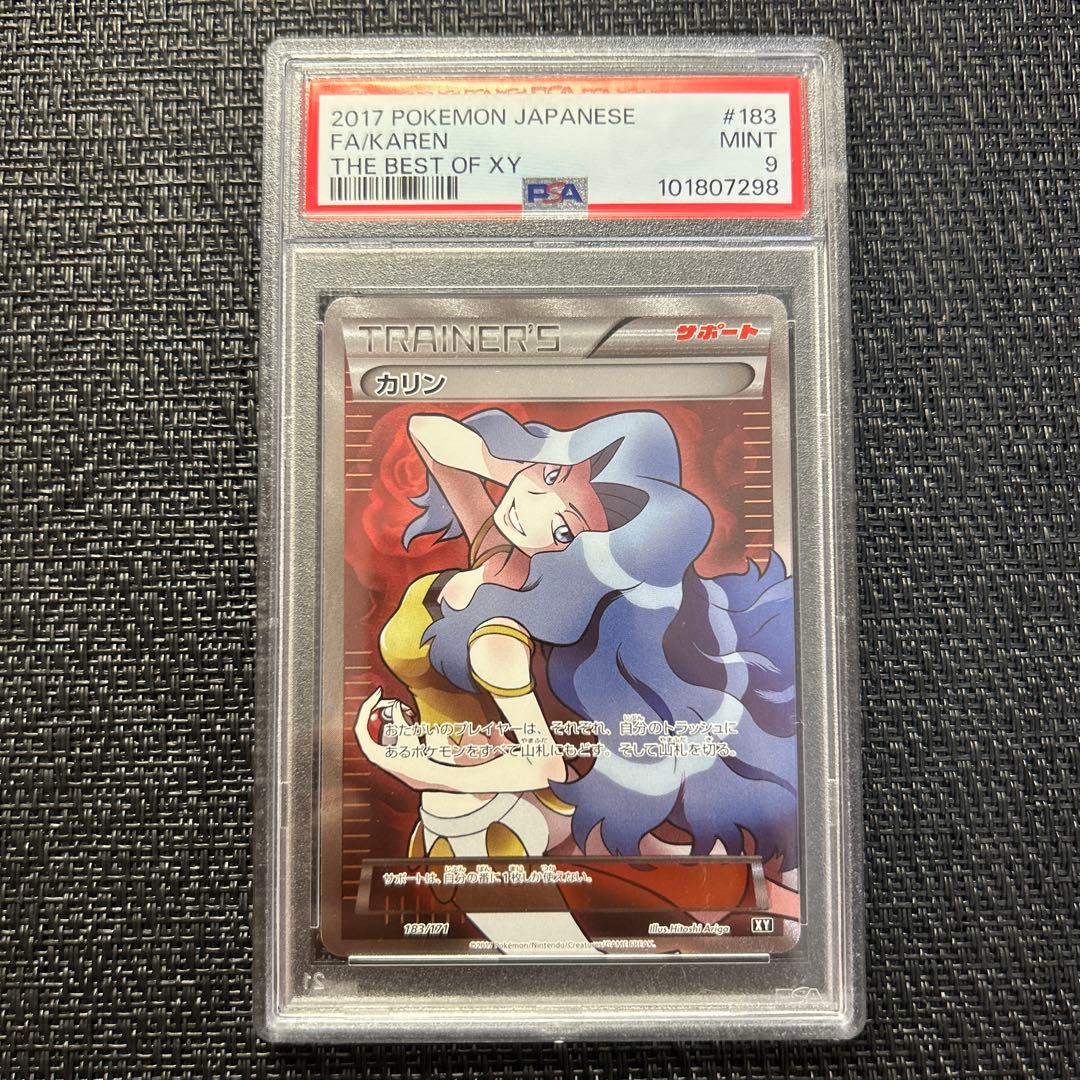 ポケモンカード カリン sr xy psa9