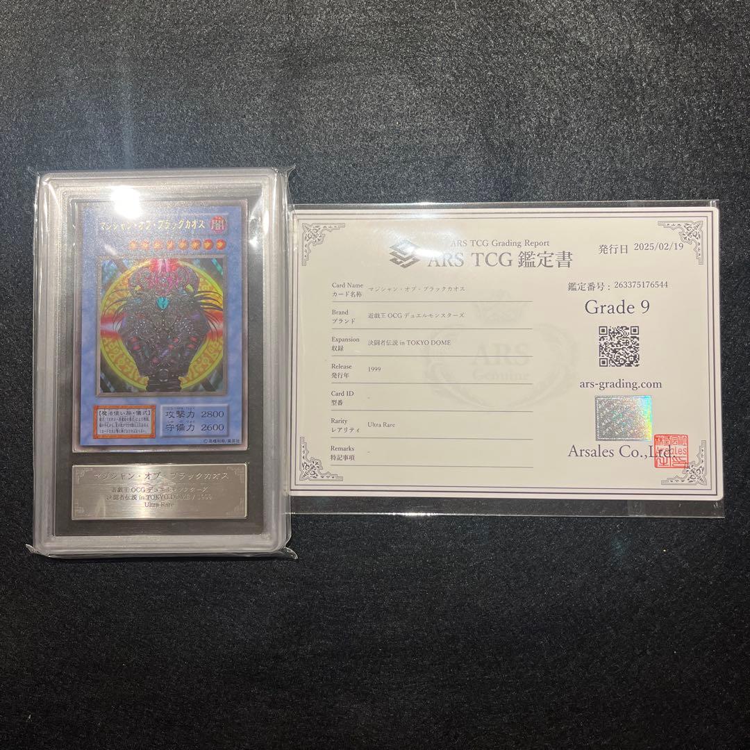 【ARS9/鑑定書付】遊戯王カード マジシャン・オブ・ブラックカオス