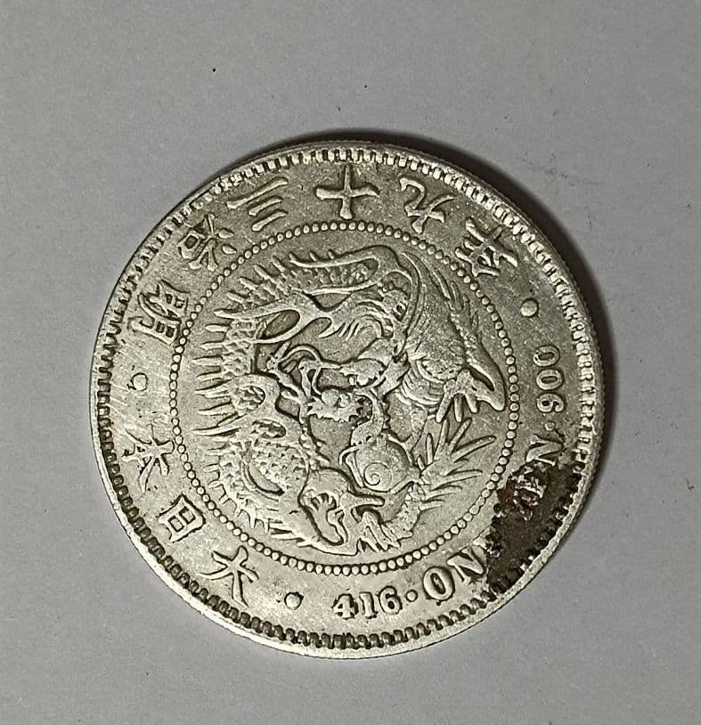 銀貨 明治三十九年 龍一圓 直径38.0mm 厚み2.5mm 重量26.85ｇ