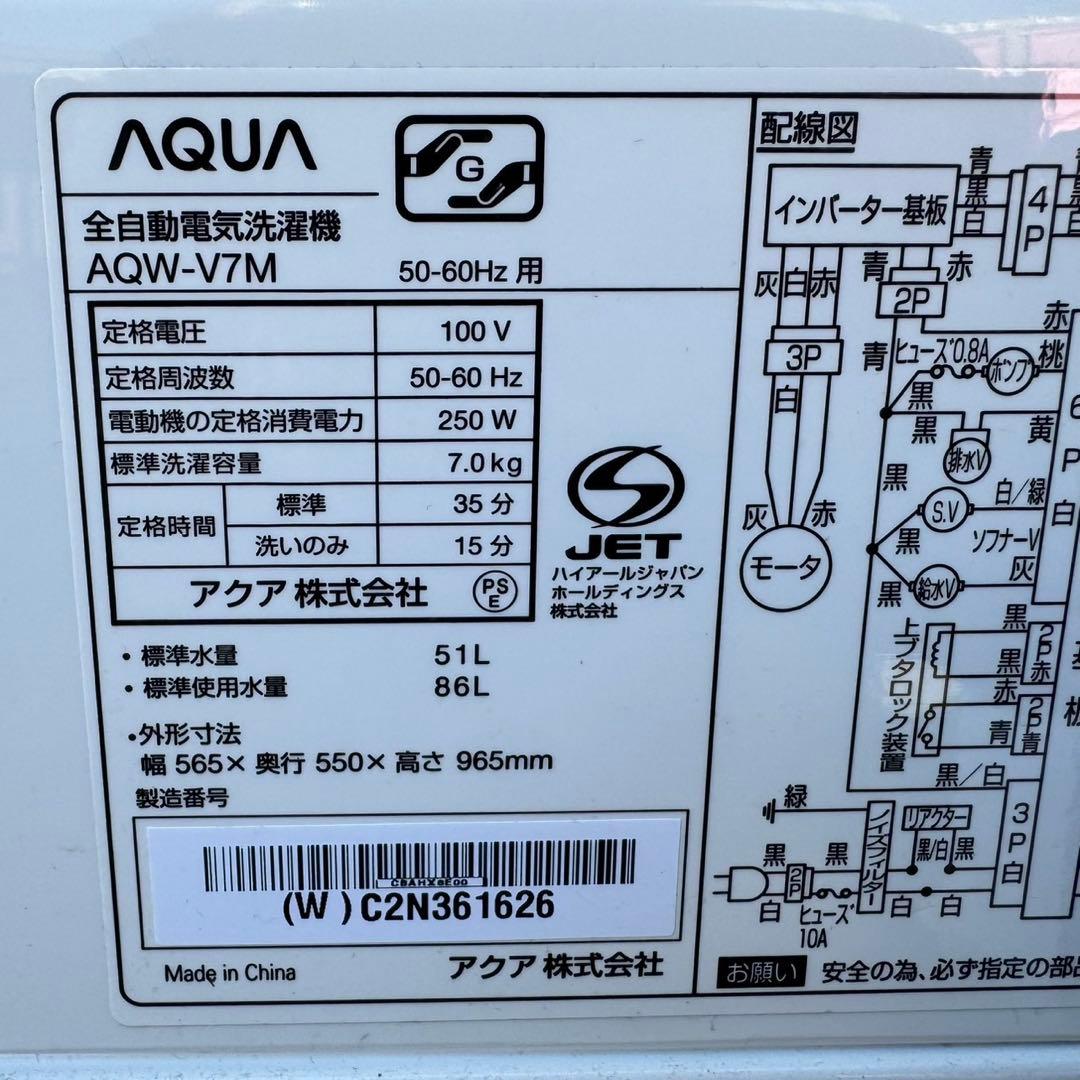 55⭐️2022年製★アクア　洗濯機 インバーター　7KG 一人暮らし　ガラス扉