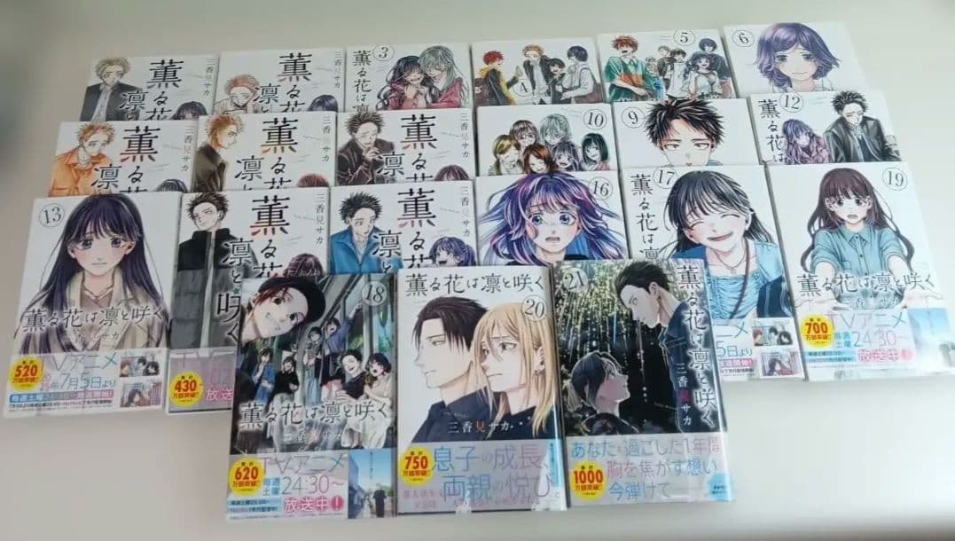 薫る花は凛と咲く 漫画 全巻セット