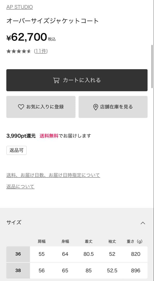 AP STUDIO オーバーサイズジャケットコート