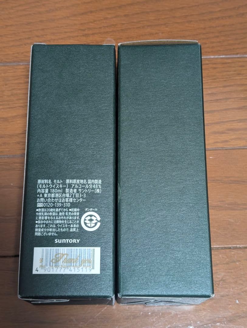 【新品未開封】白州 蒸留所限定ウィスキー 2本