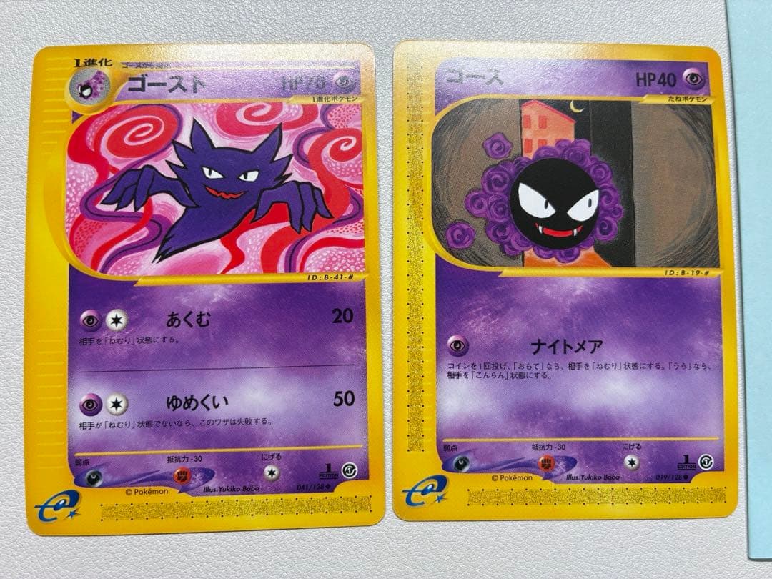 現物2枚 ゴース ゴースト 1弾 ポケモンカードe 未使用　美品
