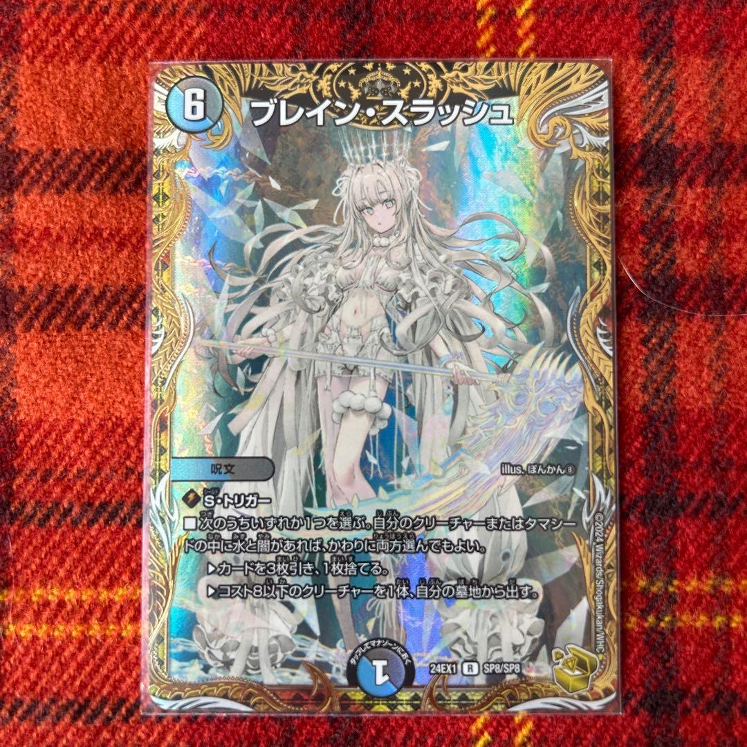 ブレイン・スラッシュ 金トレジャー デュエルマスターズ