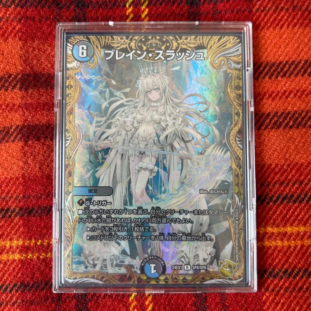 ブレイン・スラッシュ 金トレジャー デュエルマスターズ