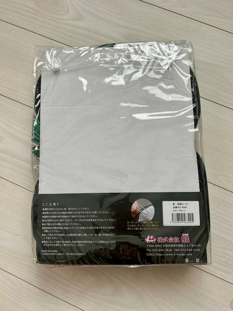 仮眠カーテン グリーン　カーテンフック15個入り×3