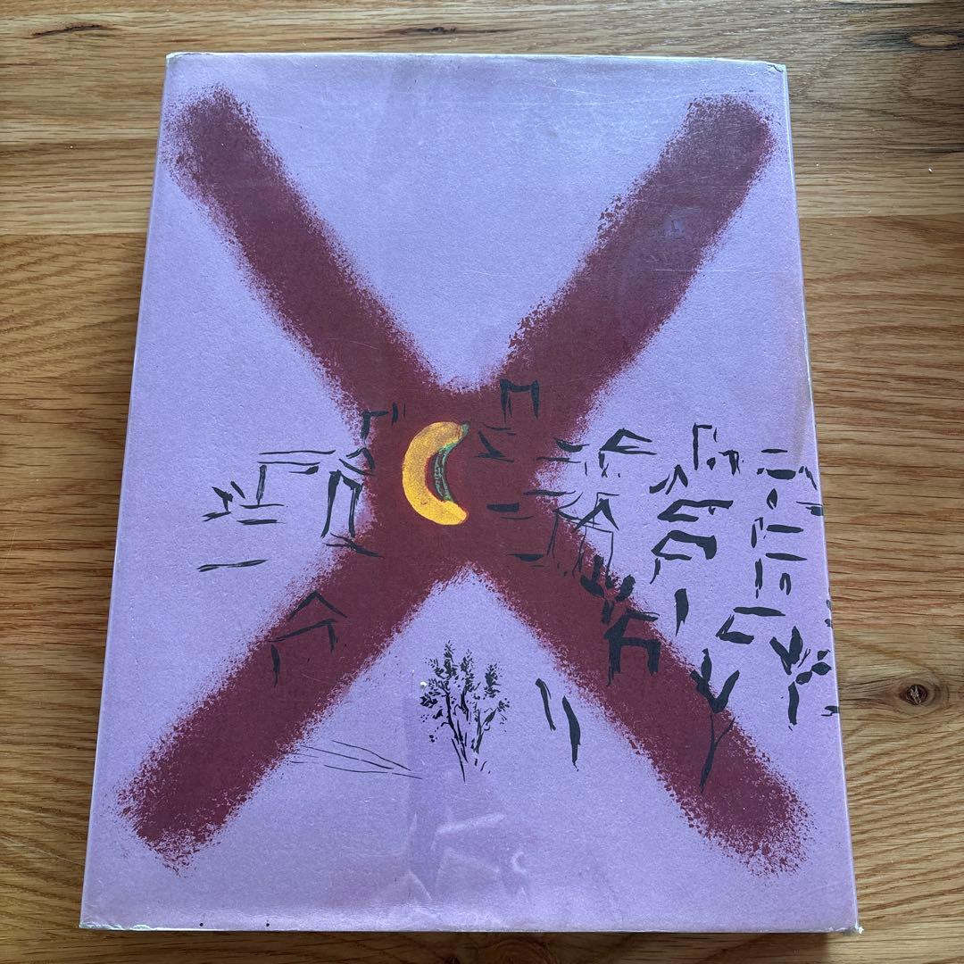 積*木様 CHAGALL LITHOGRAPHE 2　シャガール・リトグラフ2