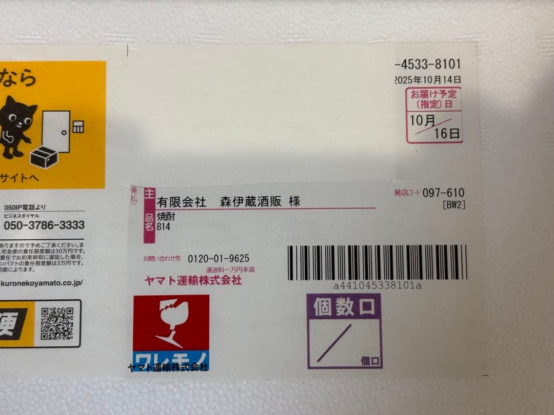 森伊蔵1800ml 10月配送分