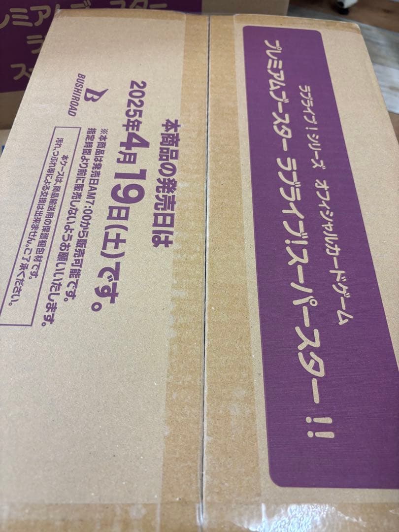 プレミアムブースター　ラブライブ！スーパースター！！　カートン