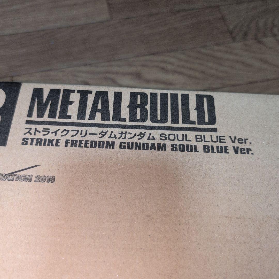 未開封伝票跡無し　メタルビルド ストライクフリーダム soul blue 光の翼