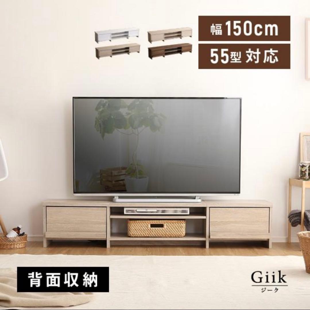 テレビ台 150cm 55型対応 ローボード テレビボード AVボード