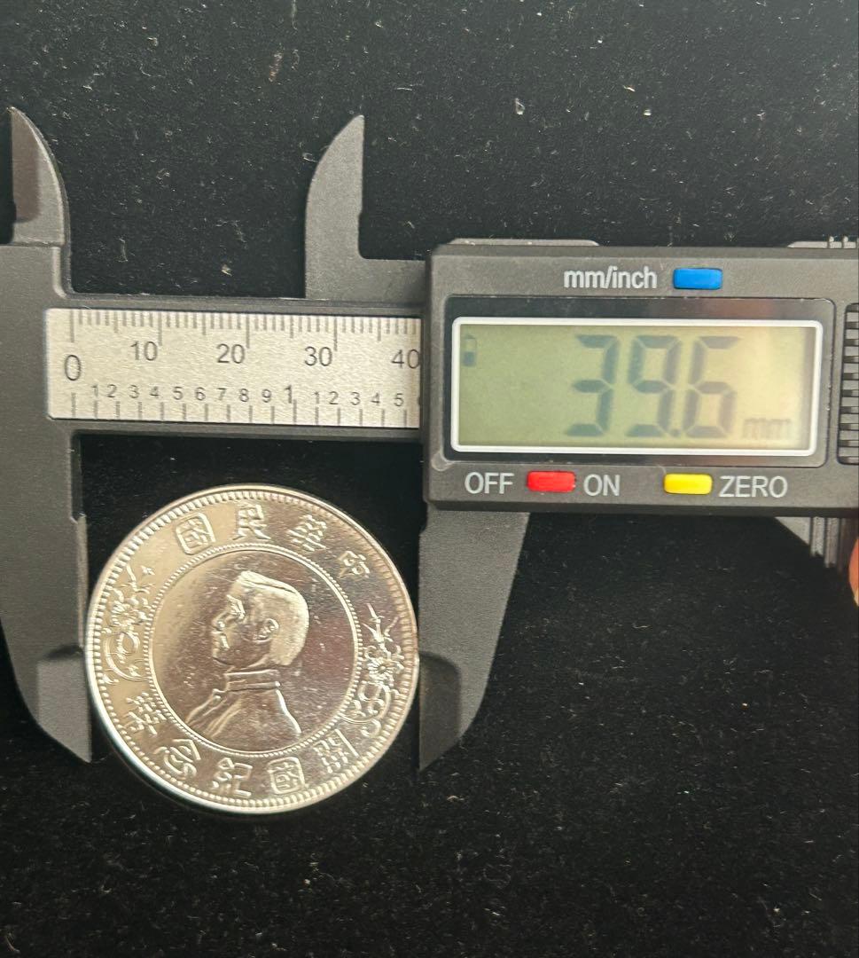 中国 孫文 開国紀念幣 下五星 1圓銀貨 1ドル 銀製参考品 銀保証品