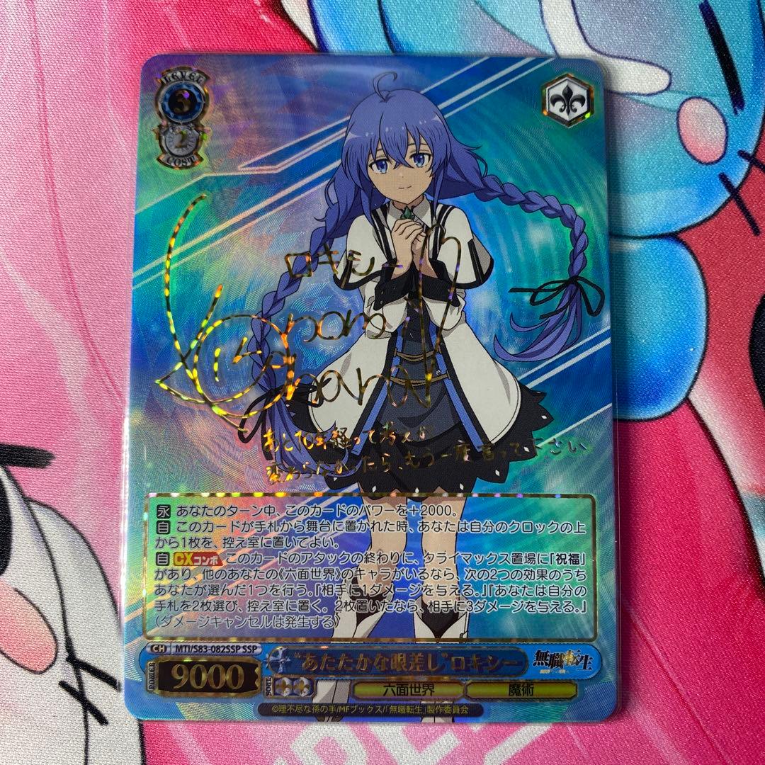 ヴァイスシュヴァルツ　無職転生“あたたかな眼差し”ロキシーSSP