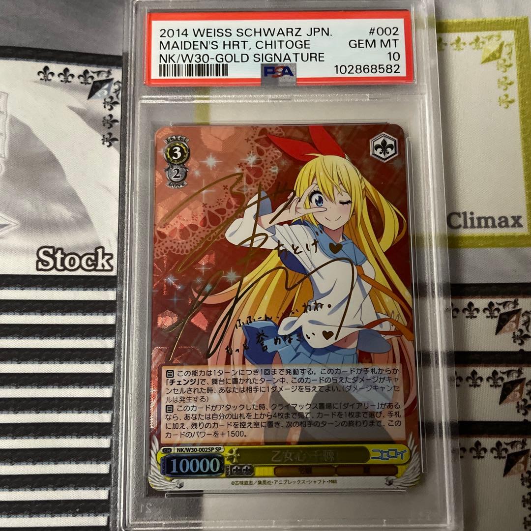 乙女心　千棘　SP PSA10 ニセコイ
