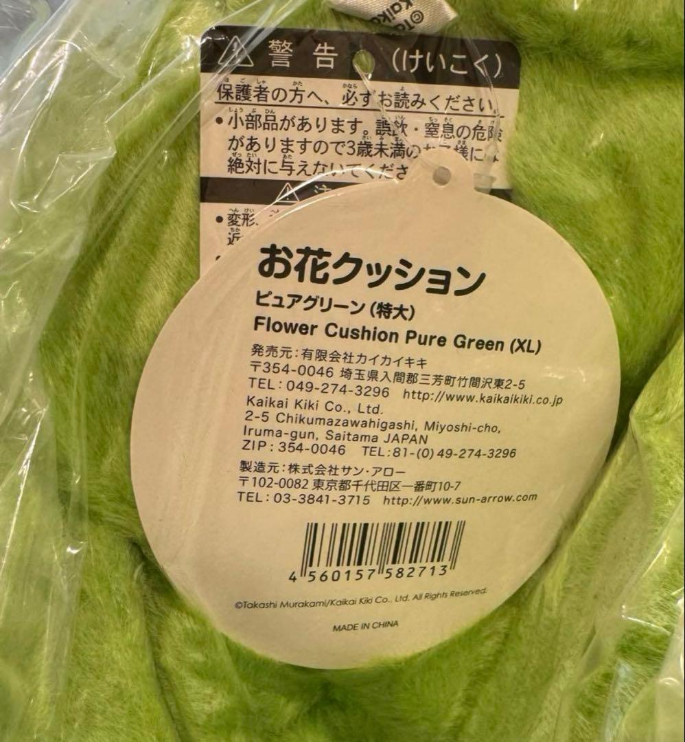 お花クッション ピュアグリーン　特大 2m フラワークッション 村上隆