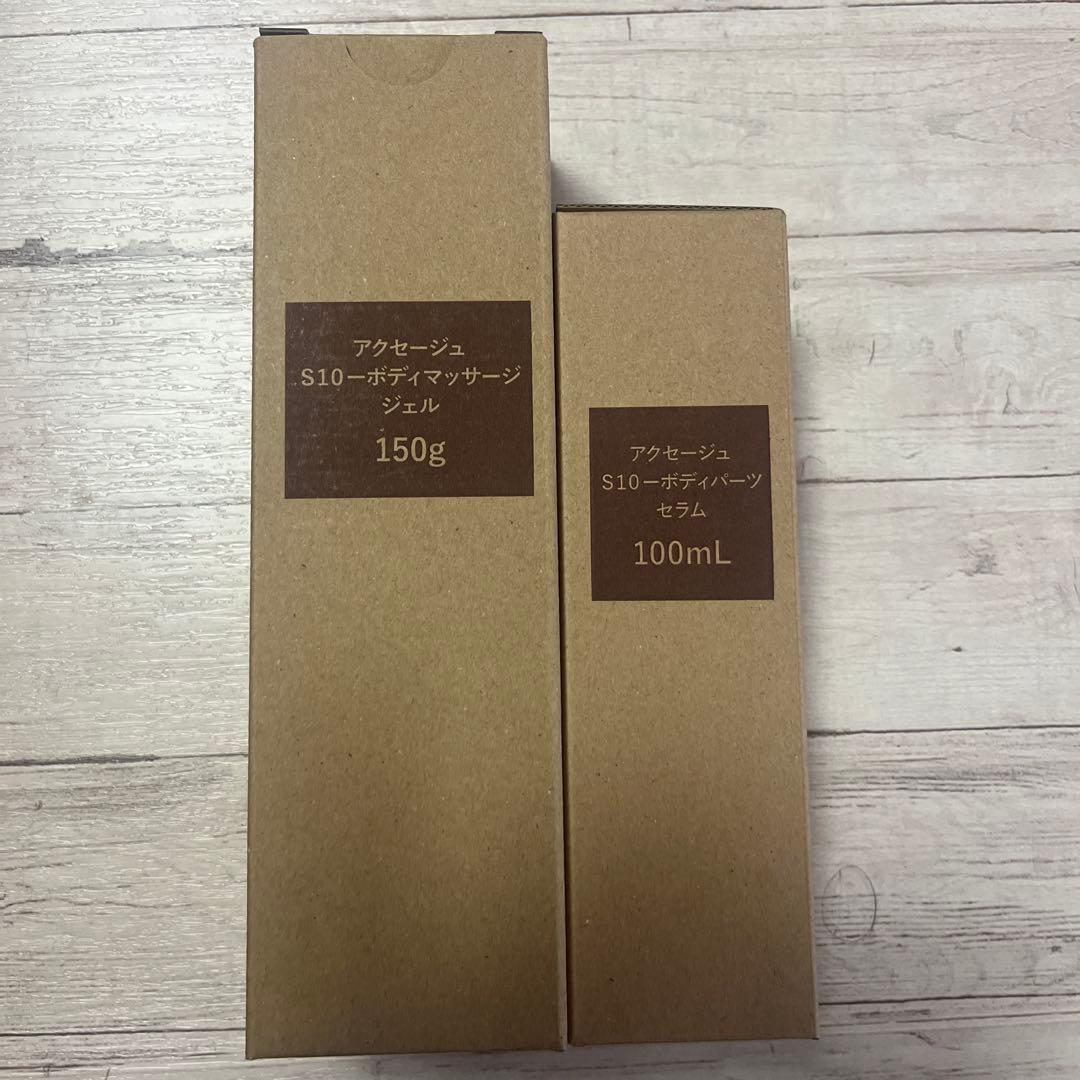 アクセージュ S10 ボディマッサージジェル＆ボディパーツセラム 各1個セット