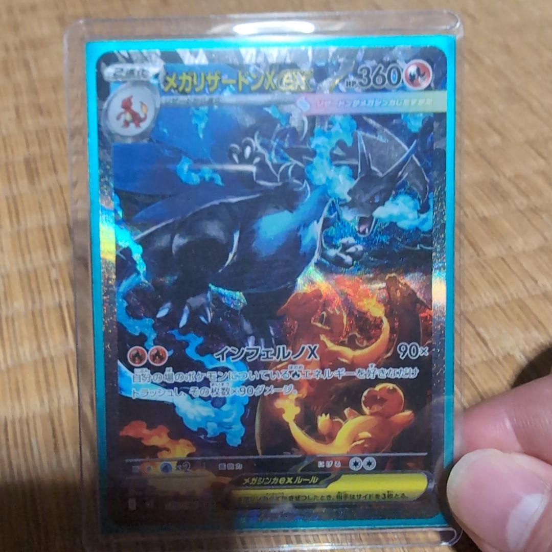 メガリザードンEX 360 HPカード　SAR センタリング◯