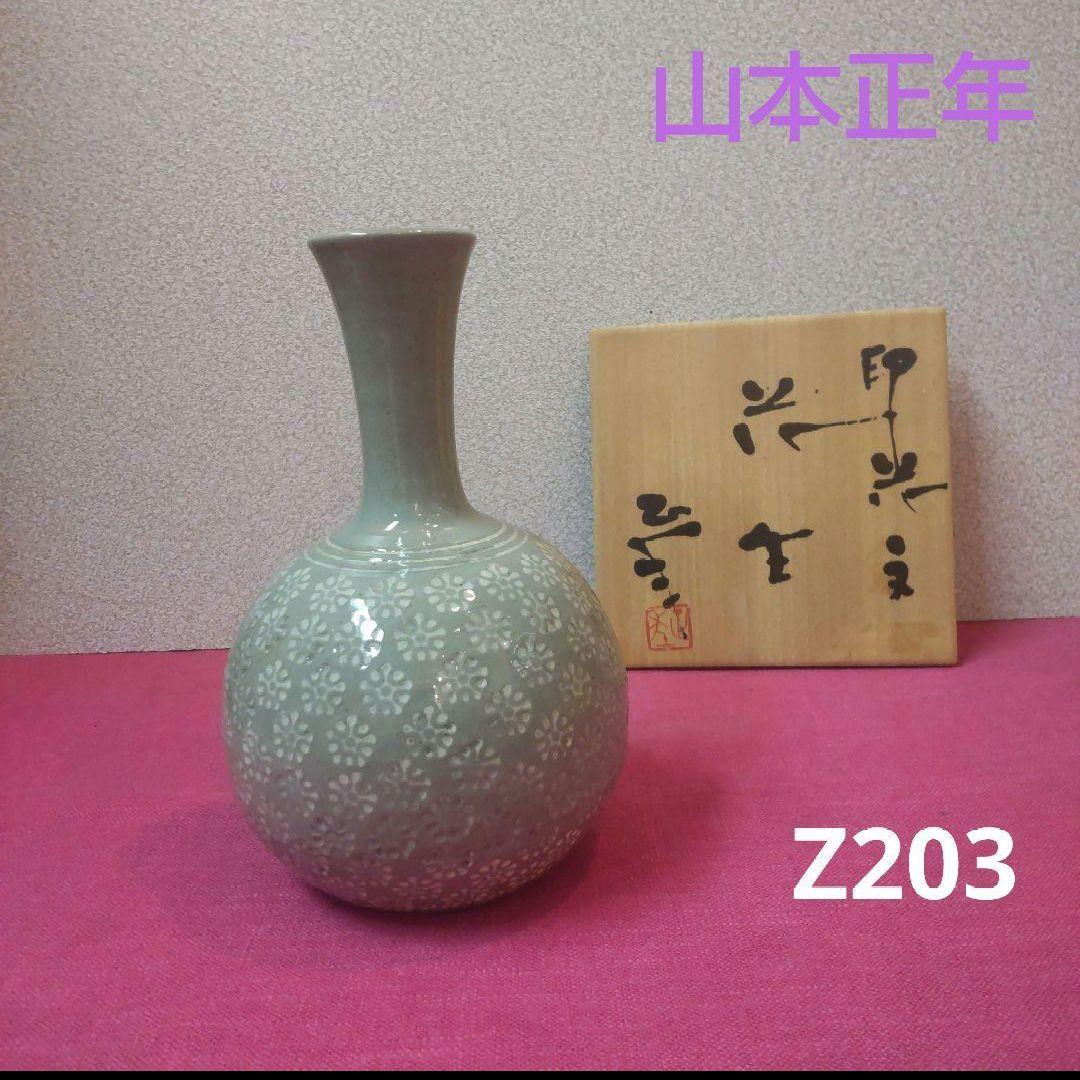 81*Z203陶芸 茶道具 花瓶 花生け 水次