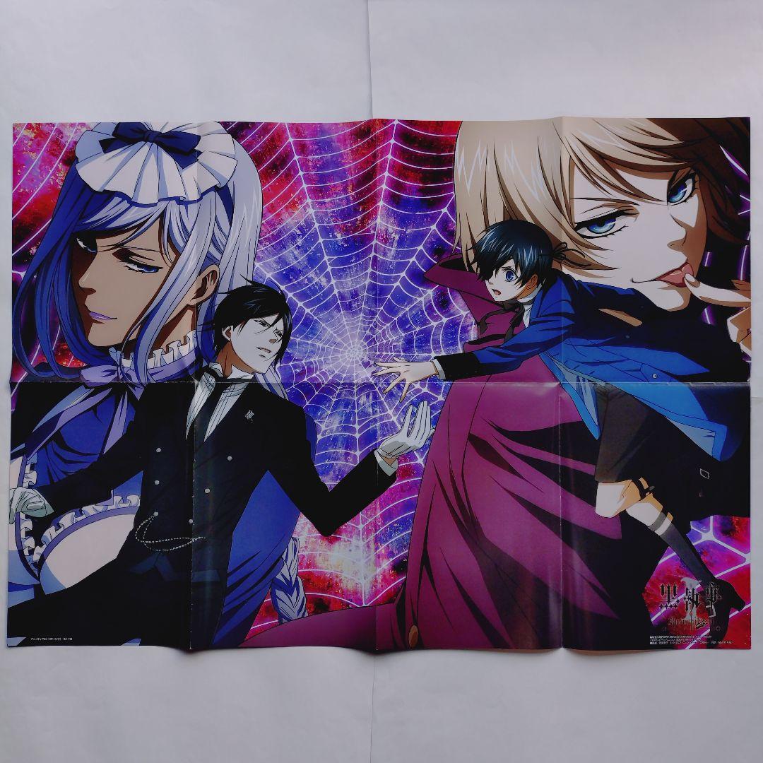 黒執事 付録10点