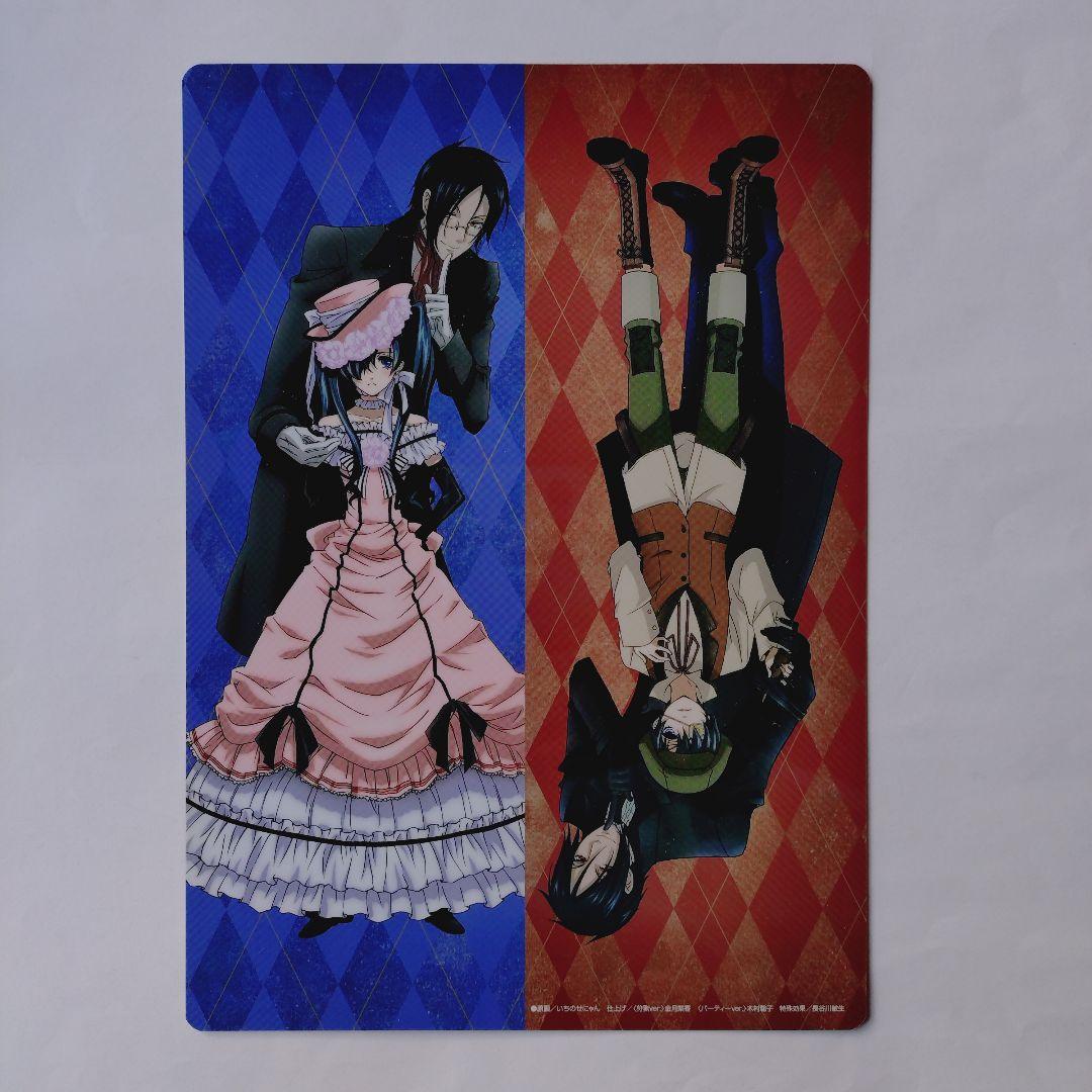 黒執事 付録10点