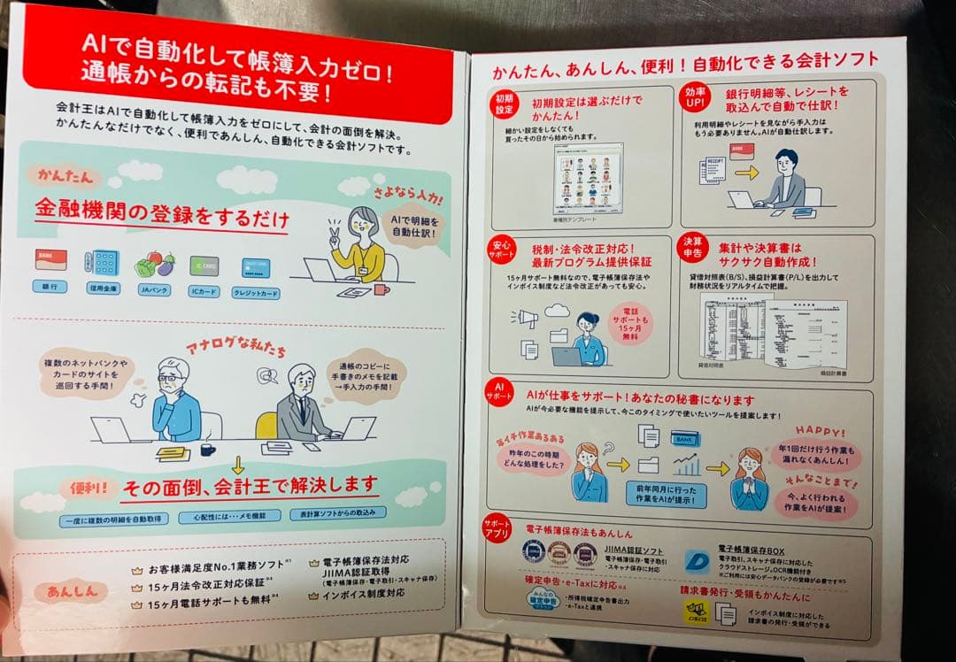 会計王 業務ソフト 最新版