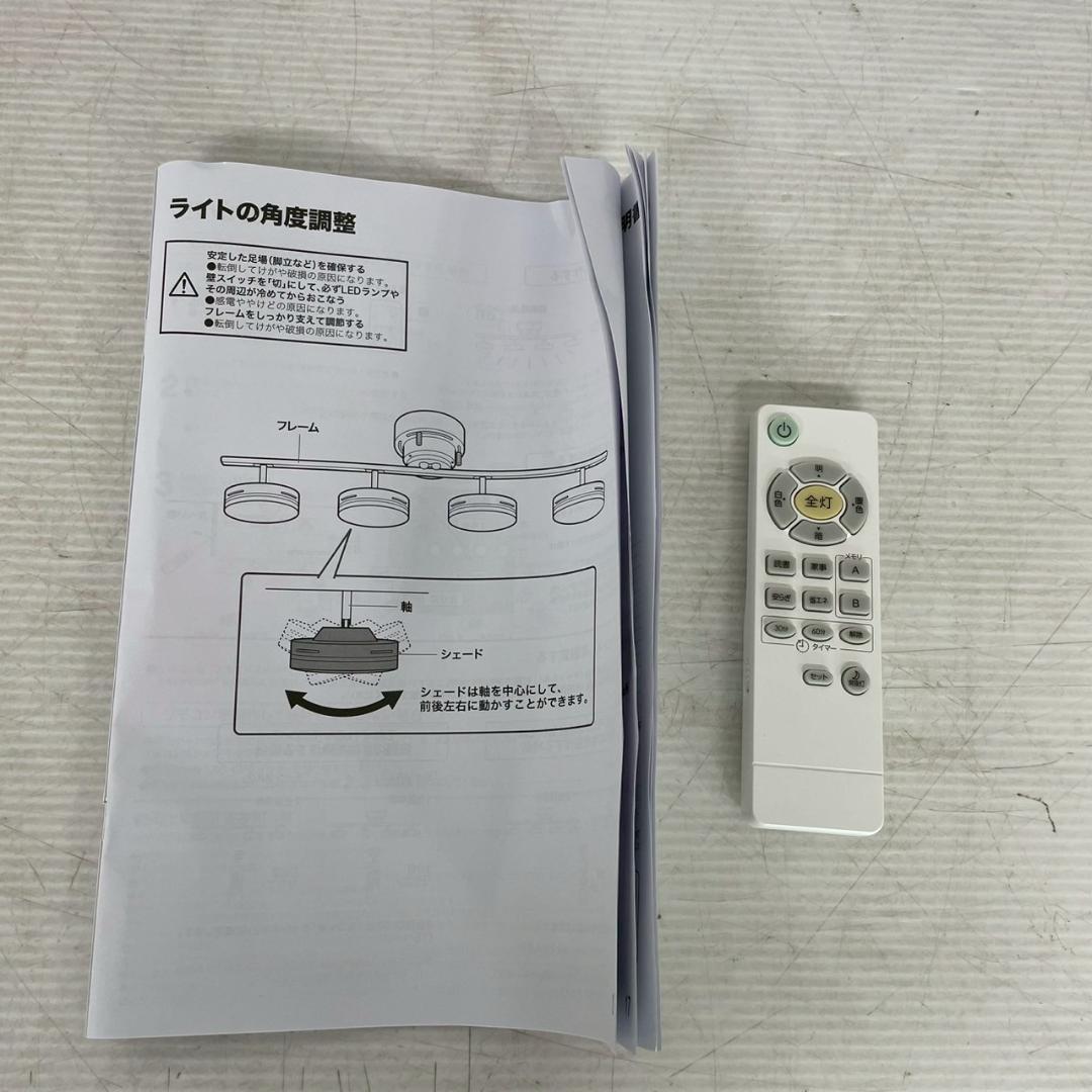 ニトリ 4灯LEDシーリングライト YP787C 箱 リモコン付 Y1828