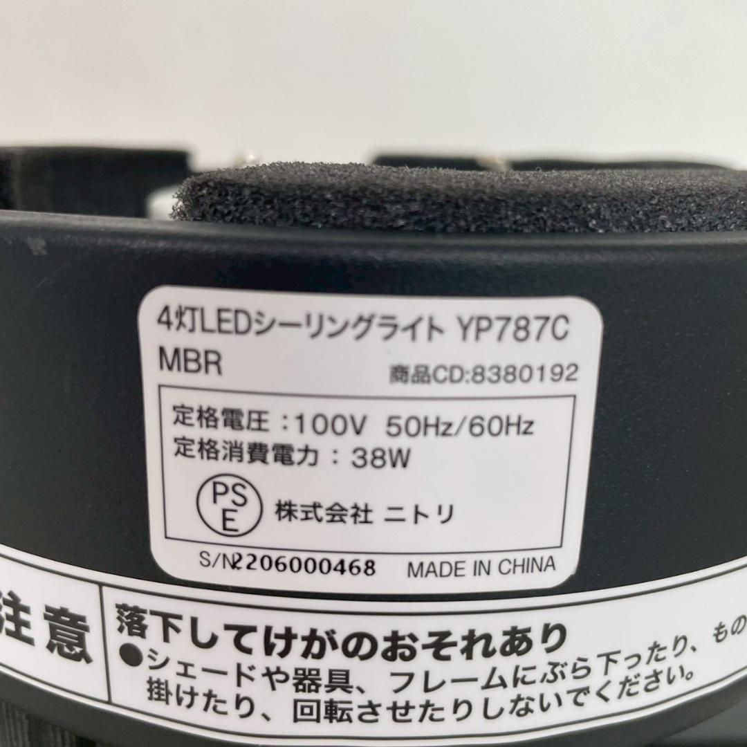 ニトリ 4灯LEDシーリングライト YP787C 箱 リモコン付 Y1828